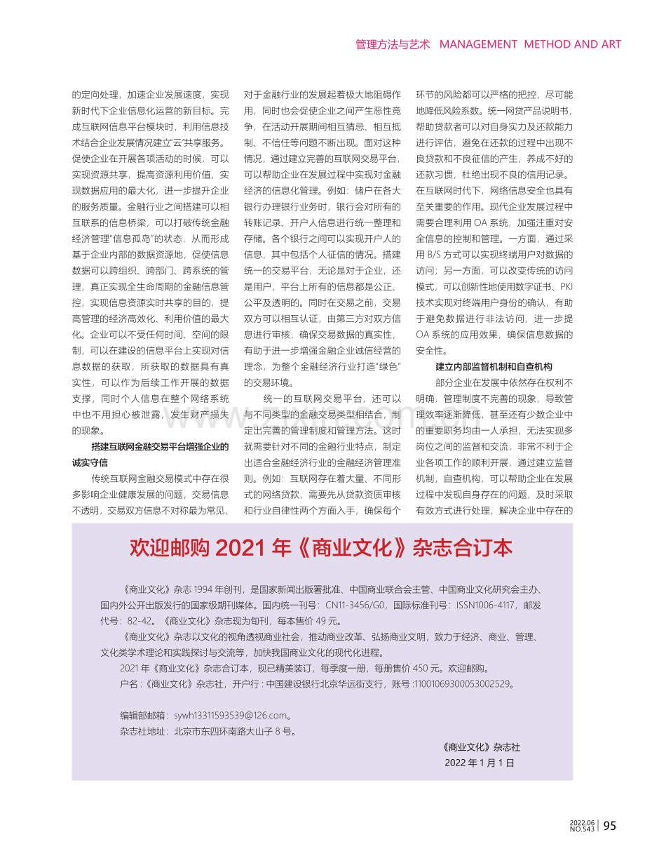 信息技术在金融经济管理中的应用简析.pdf_第2页