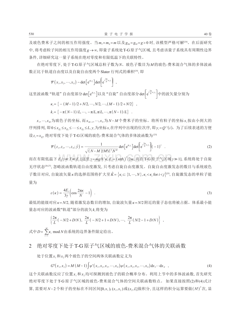 一维强相互作用的玻色-费米混合气体关联特性研究.pdf_第3页