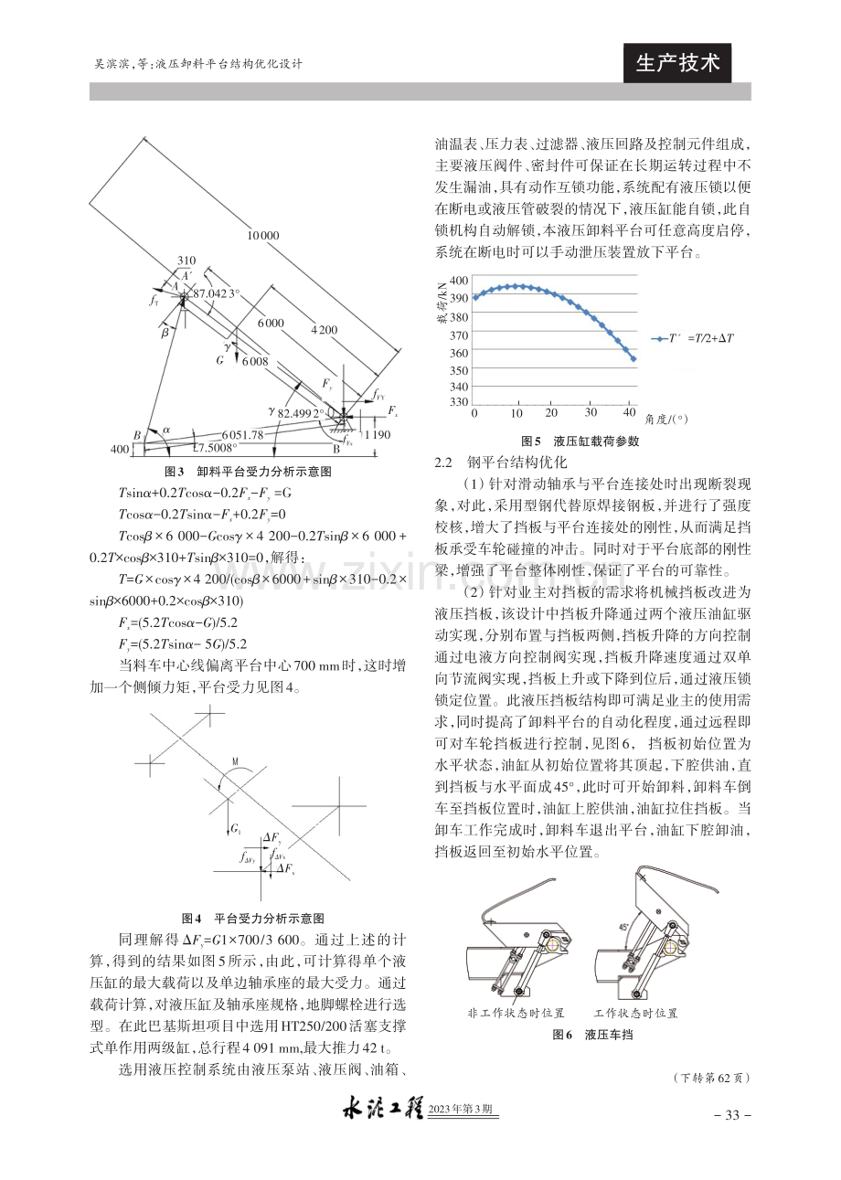 液压卸料平台结构优化设计.pdf_第2页