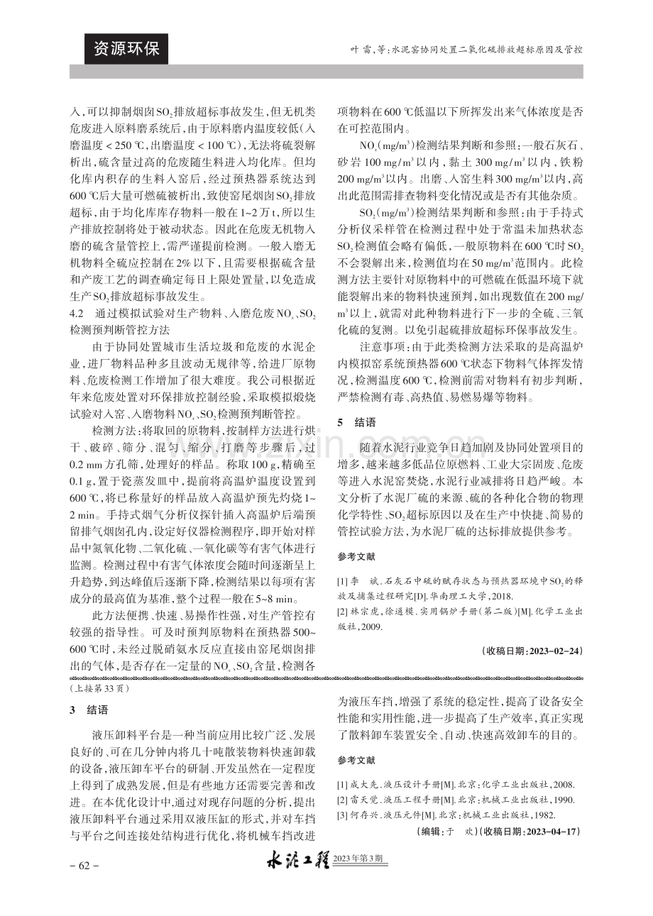 液压卸料平台结构优化设计.pdf_第3页