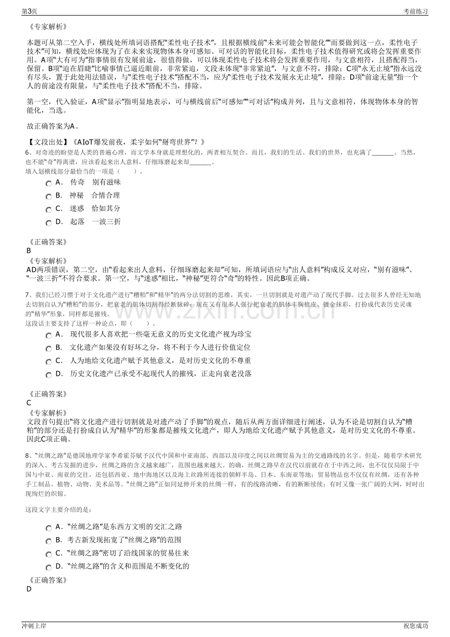 2024年江苏省昆山水务集团招聘笔试冲刺题（带答案解析）.pdf_第3页