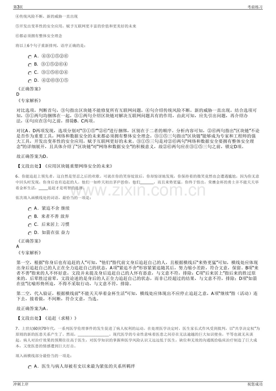 2024年上海市安装工程集团招聘笔试冲刺题（带答案解析）.pdf_第3页