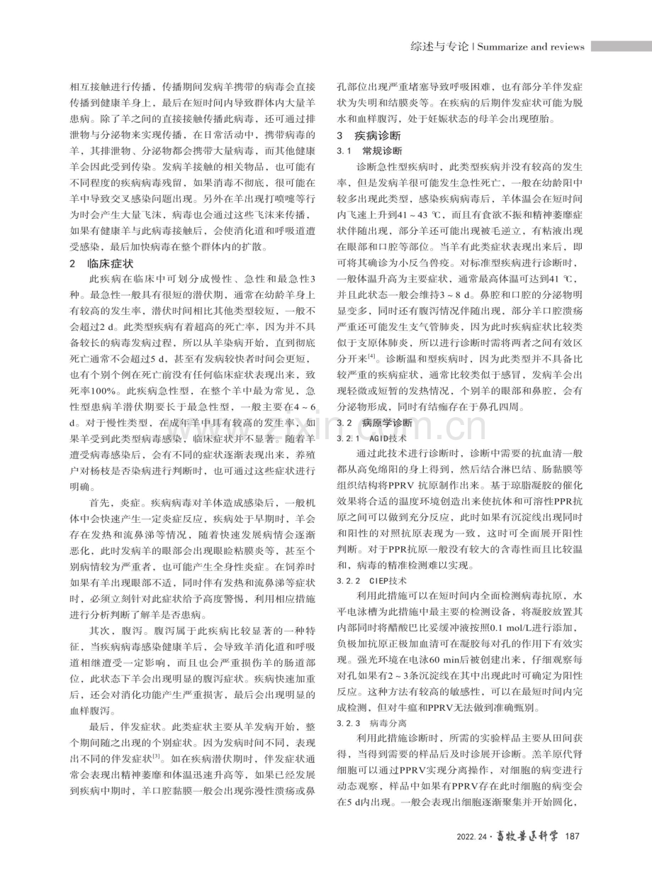 羊小反刍兽疫临床症状及防控措施.pdf_第2页