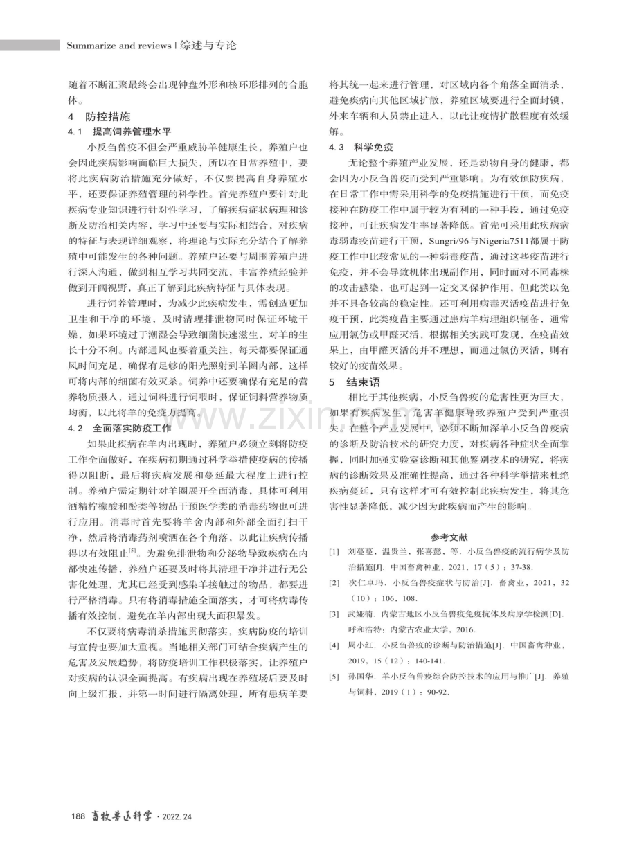 羊小反刍兽疫临床症状及防控措施.pdf_第3页