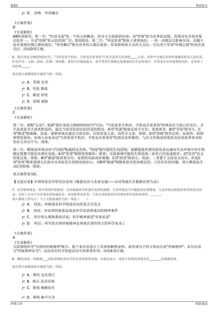 2024年贵州玉屏联通公司招聘笔试冲刺题（带答案解析）.pdf_第3页