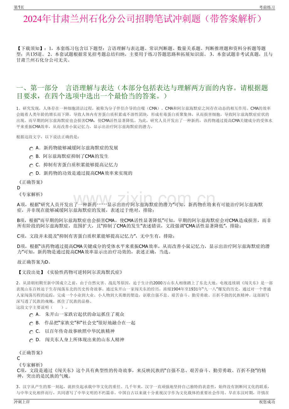 2024年甘肃兰州石化分公司招聘笔试冲刺题（带答案解析）.pdf_第1页