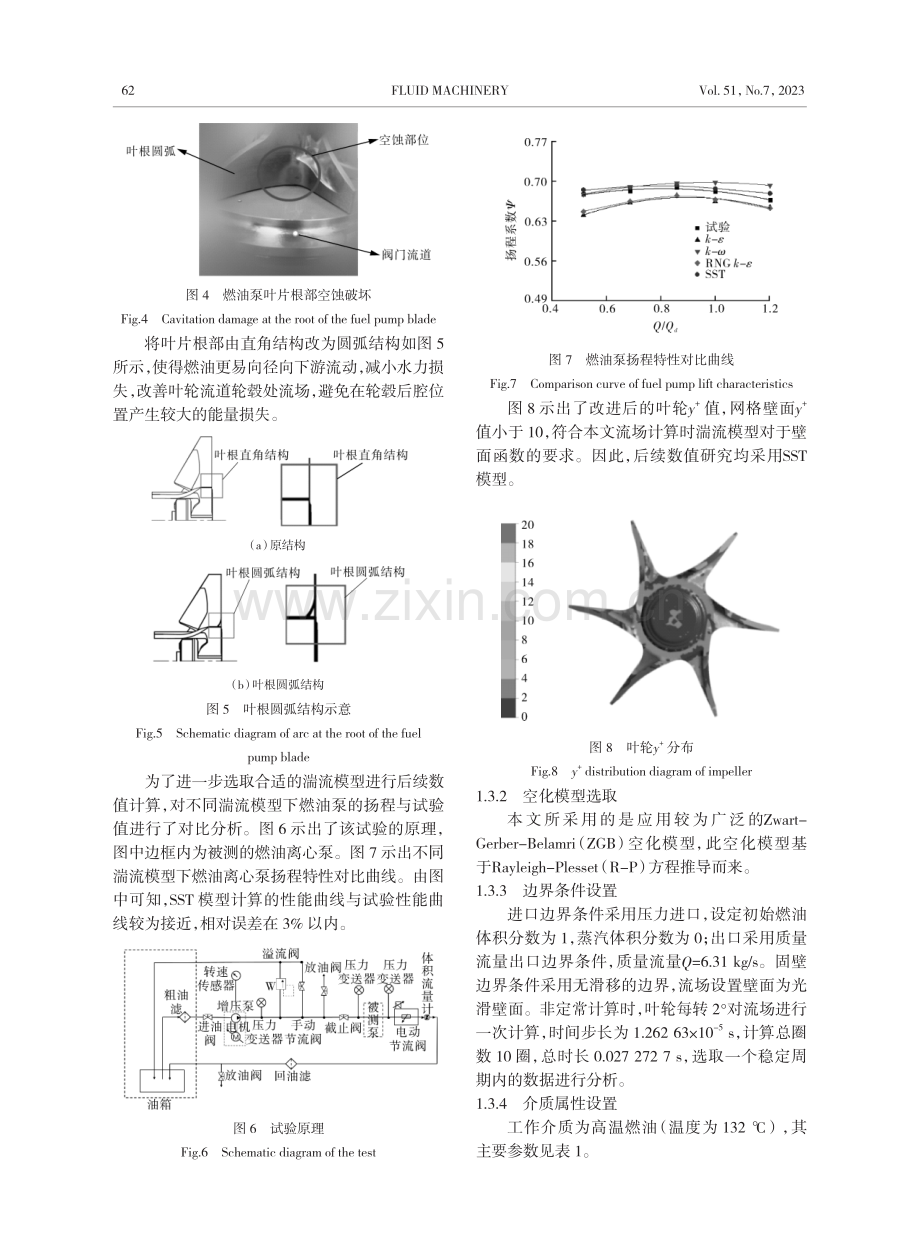 叶根圆弧对航空燃油离心泵空化性能的影响.pdf_第3页