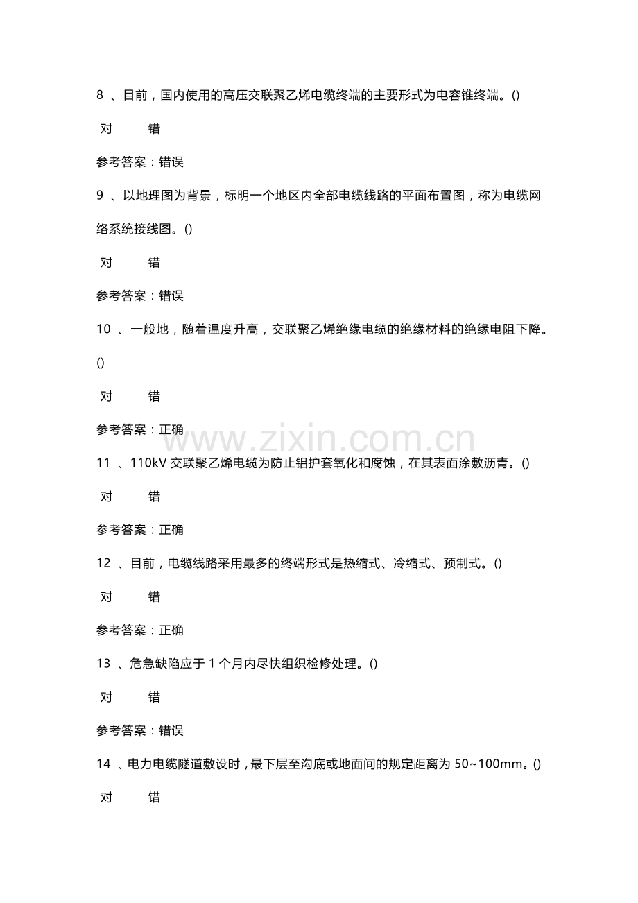 电力电缆作业模拟考试试卷第372份含解析.docx_第2页