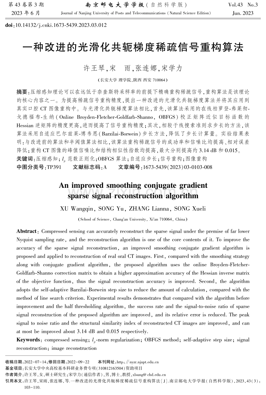 一种改进的光滑化共轭梯度稀疏信号重构算法.pdf_第1页