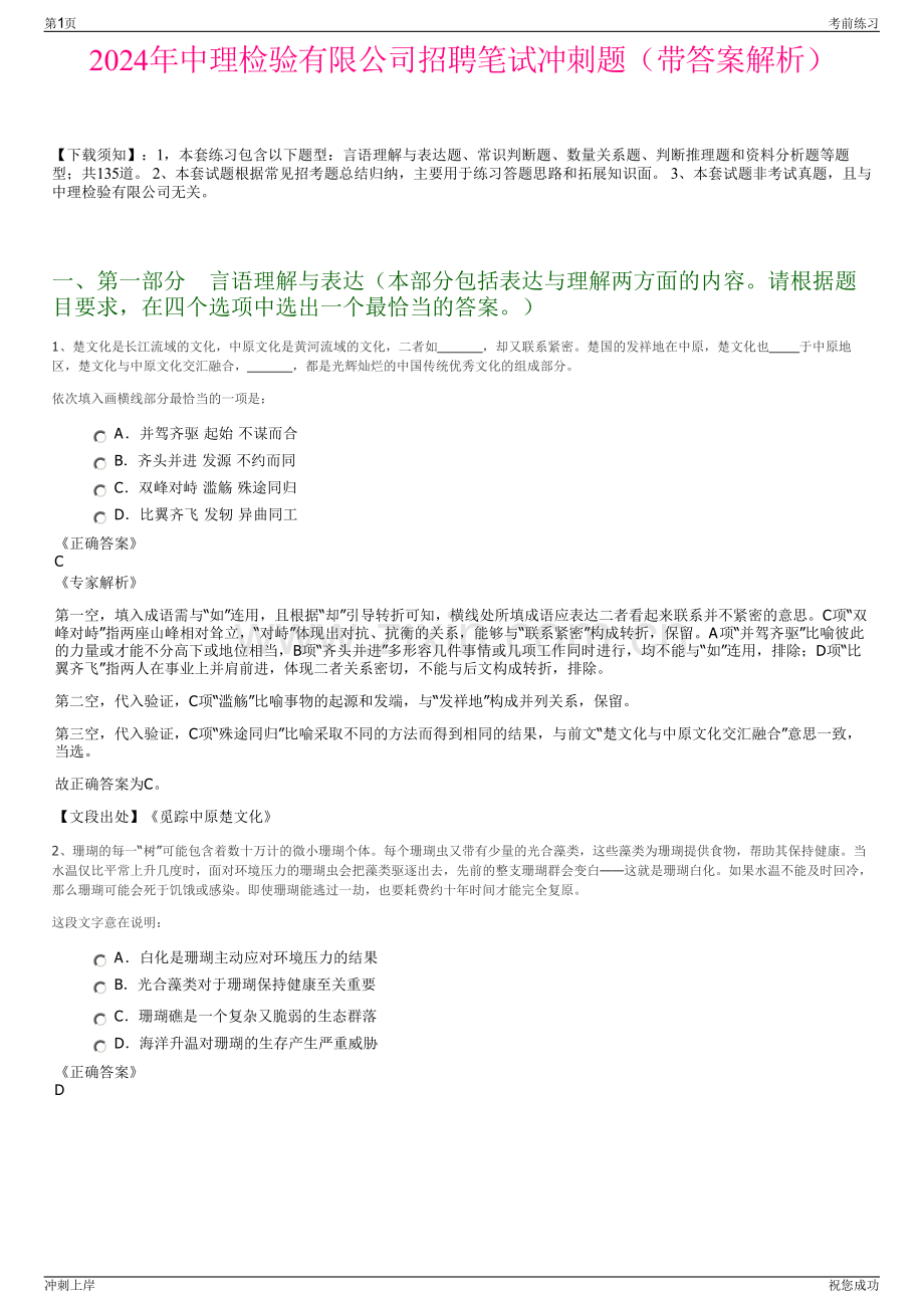 2024年中理检验有限公司招聘笔试冲刺题（带答案解析）.pdf_第1页