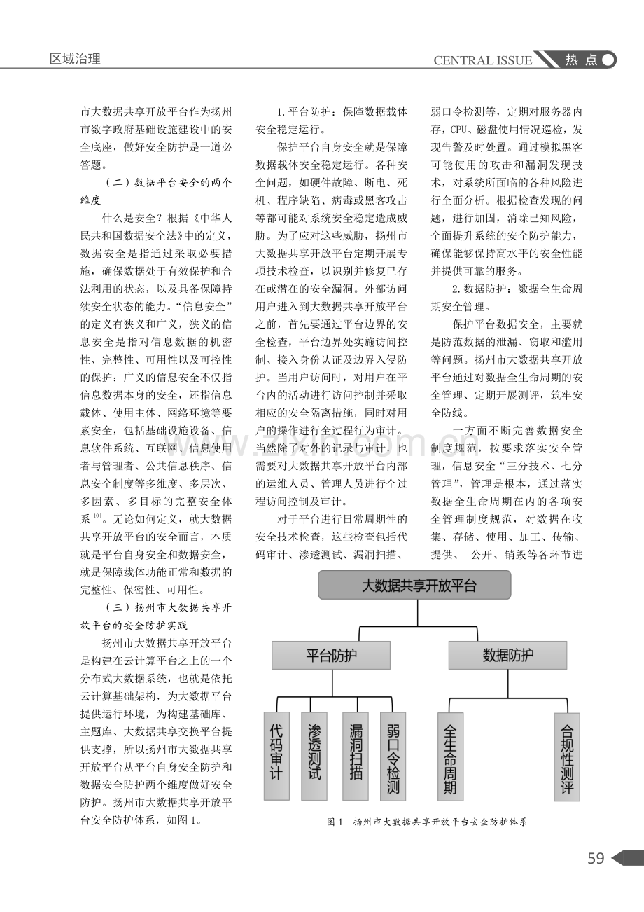 扬州：让数据共享“如履平地”.pdf_第3页