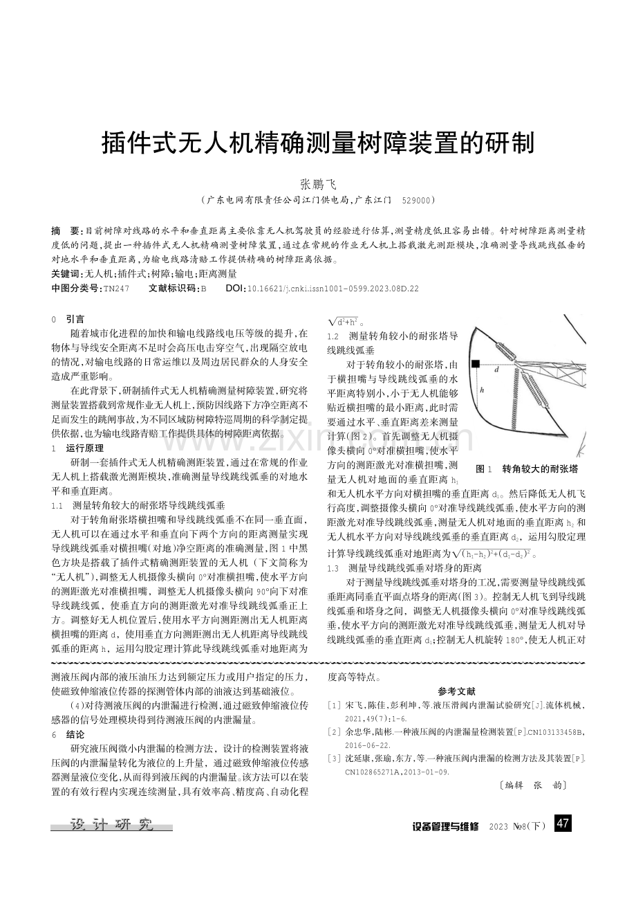 液压阀微小内泄漏检测技术研究.pdf_第3页