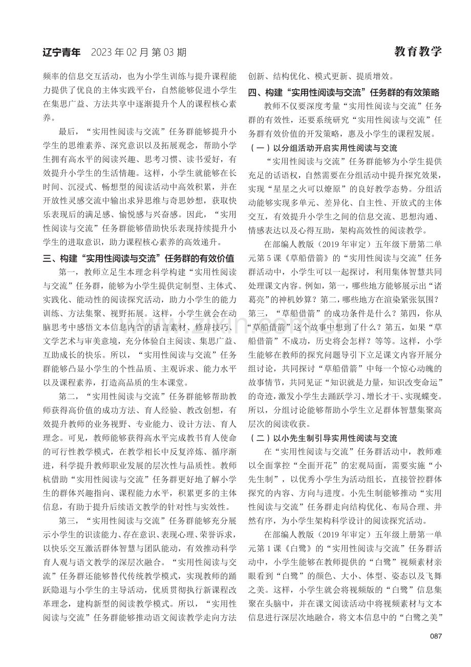 学以致用：小学语文“实用性阅读与交流”任务群的有效性开发.pdf_第2页