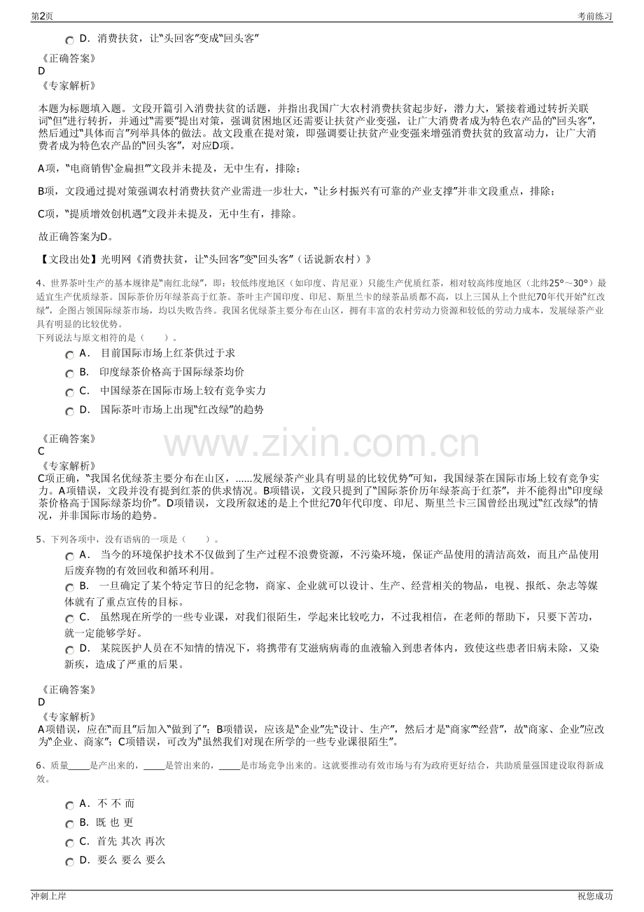 2024年民生置业有限公司招聘笔试冲刺题（带答案解析）.pdf_第2页