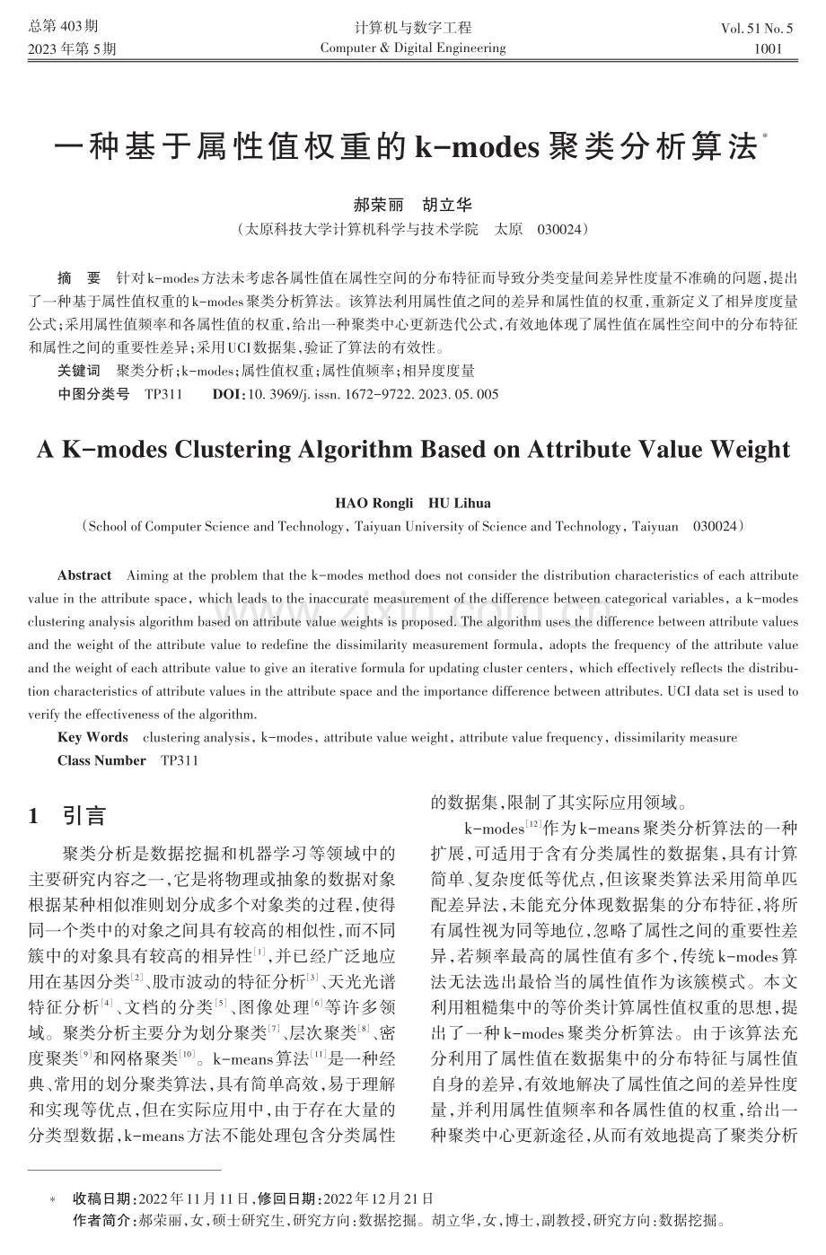 一种基于属性值权重的k-modes聚类分析算法.pdf_第1页