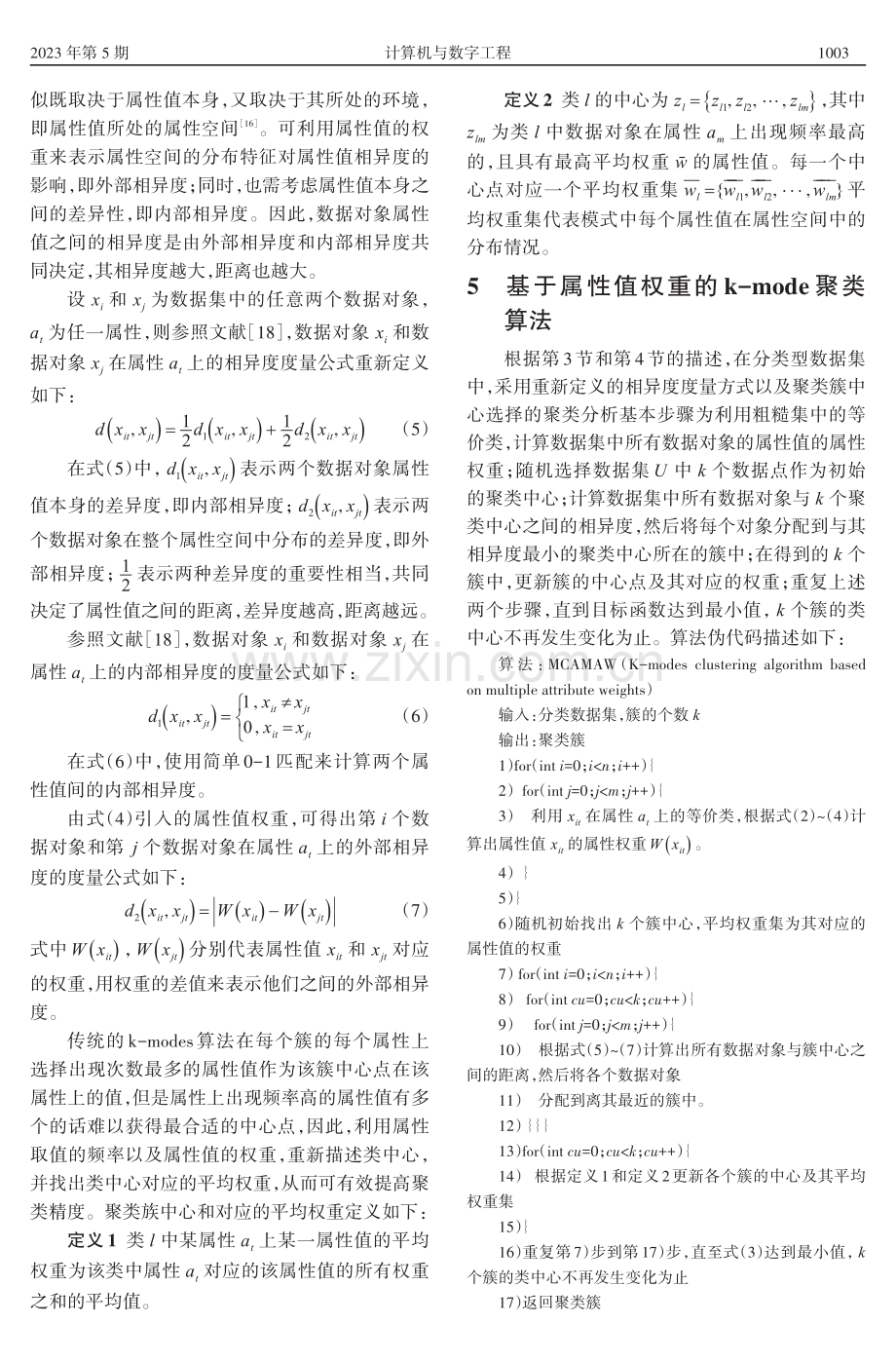 一种基于属性值权重的k-modes聚类分析算法.pdf_第3页