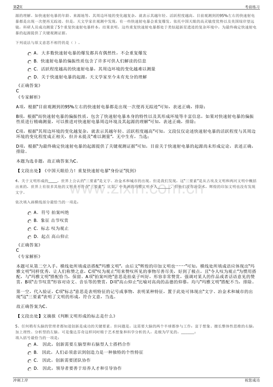 2024年福建德化文旅集团招聘笔试冲刺题（带答案解析）.pdf_第2页