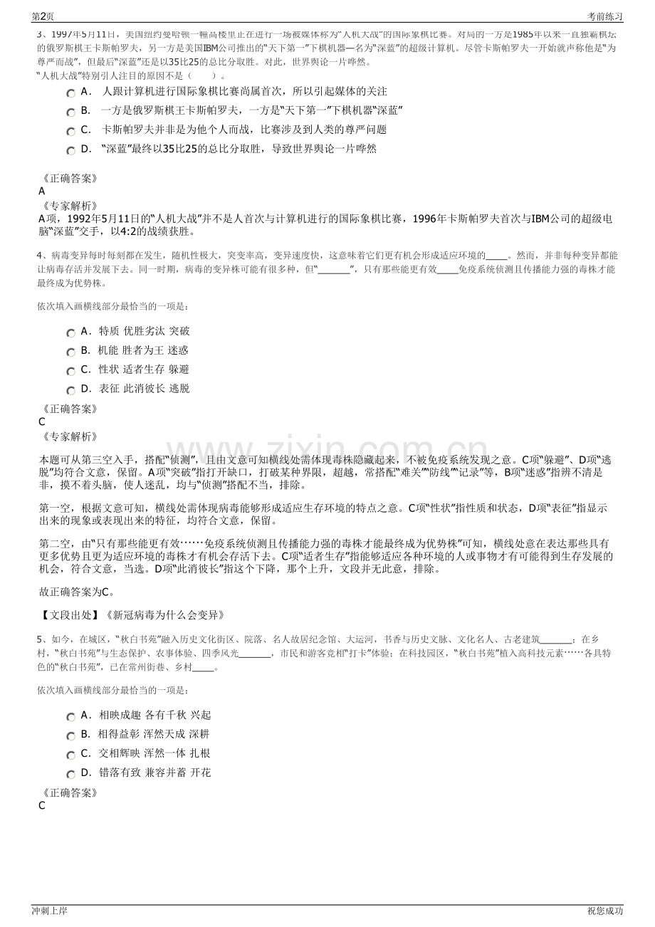 2024年恒风集团公交分公司招聘笔试冲刺题（带答案解析）.pdf_第2页