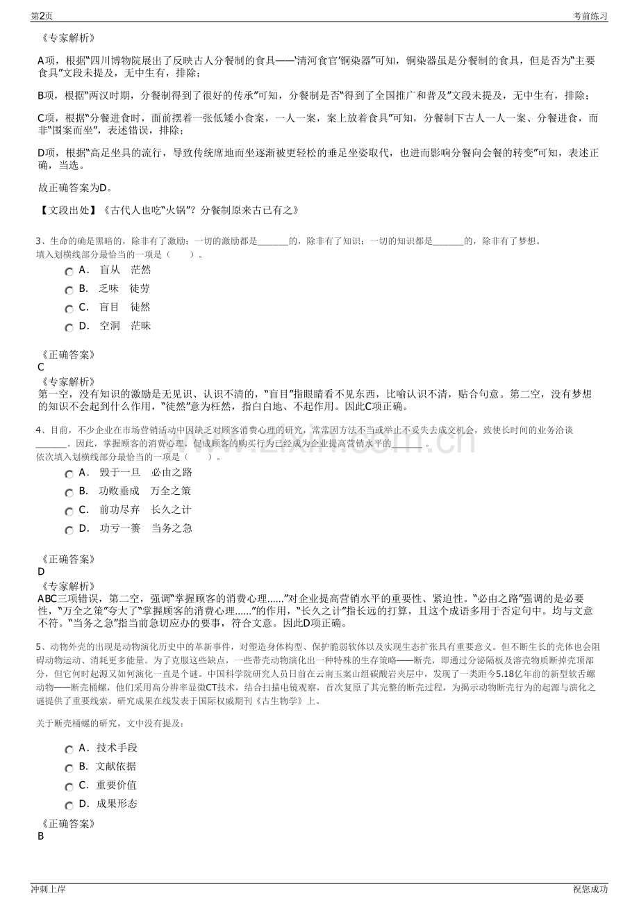 2024年中国兵器北方工具招聘笔试冲刺题（带答案解析）.pdf_第2页