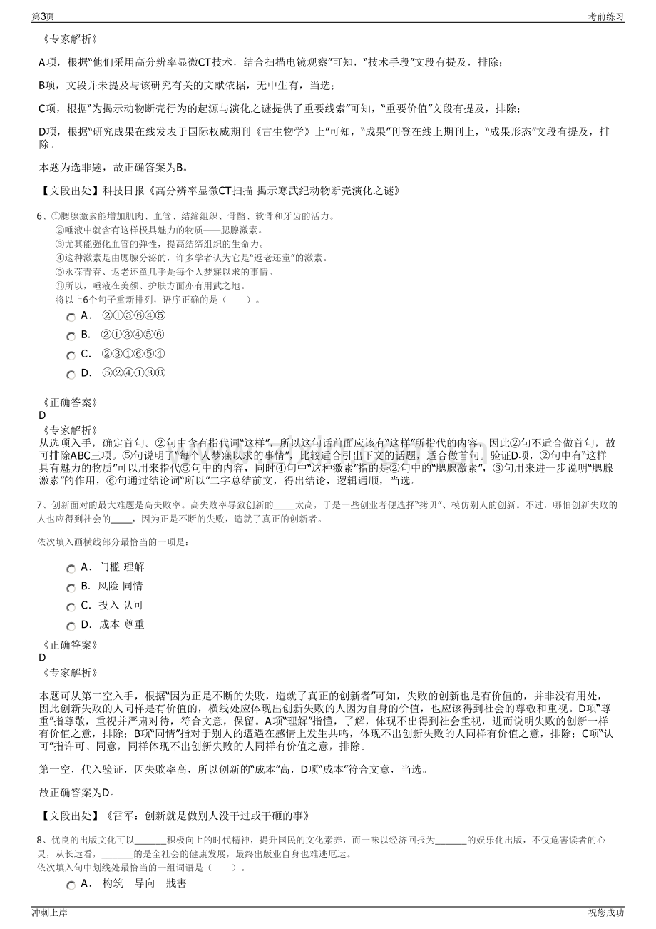 2024年中国兵器北方工具招聘笔试冲刺题（带答案解析）.pdf_第3页