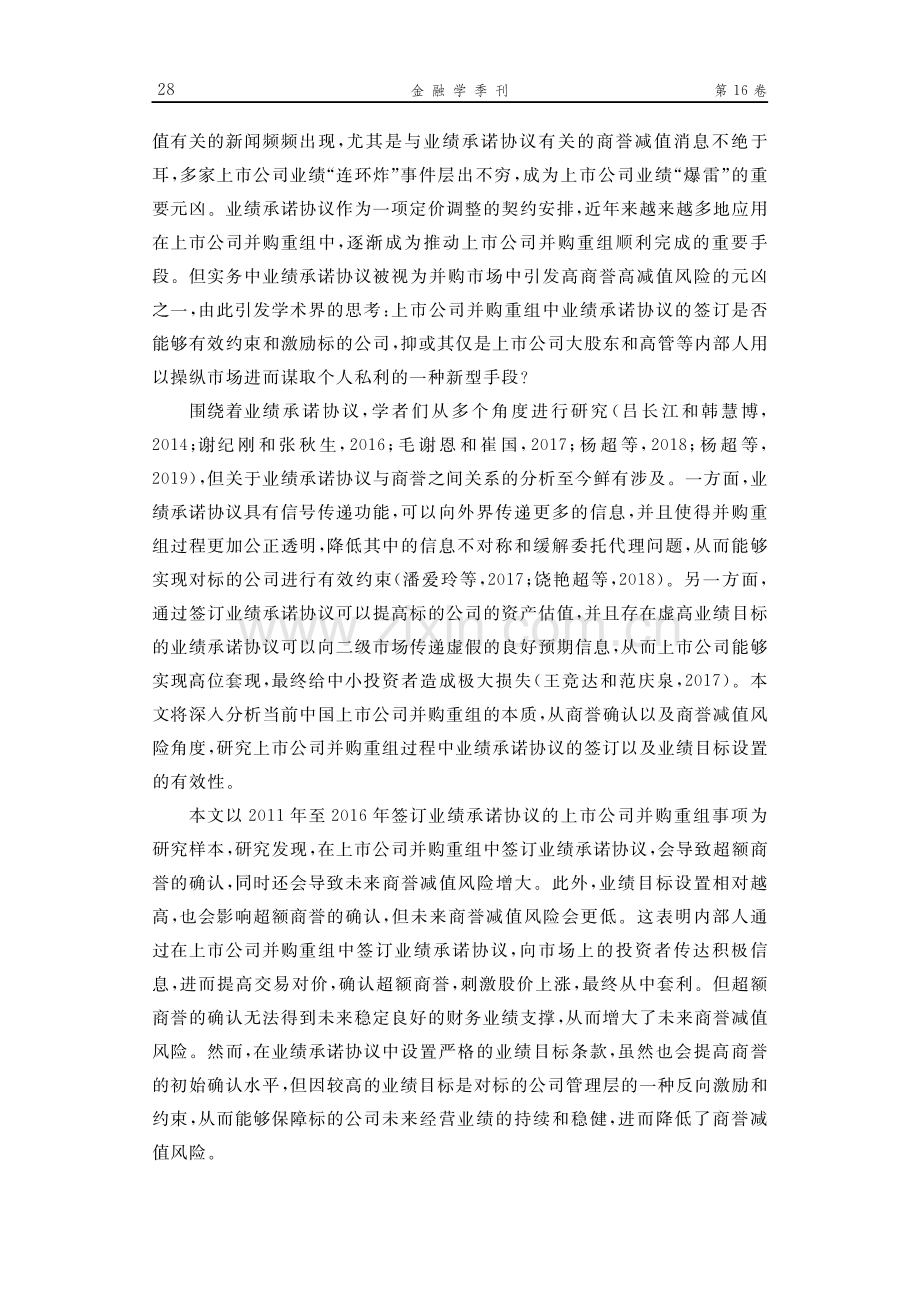 业绩承诺协议是“一纸空文”吗——基于商誉视角的研究.pdf_第2页