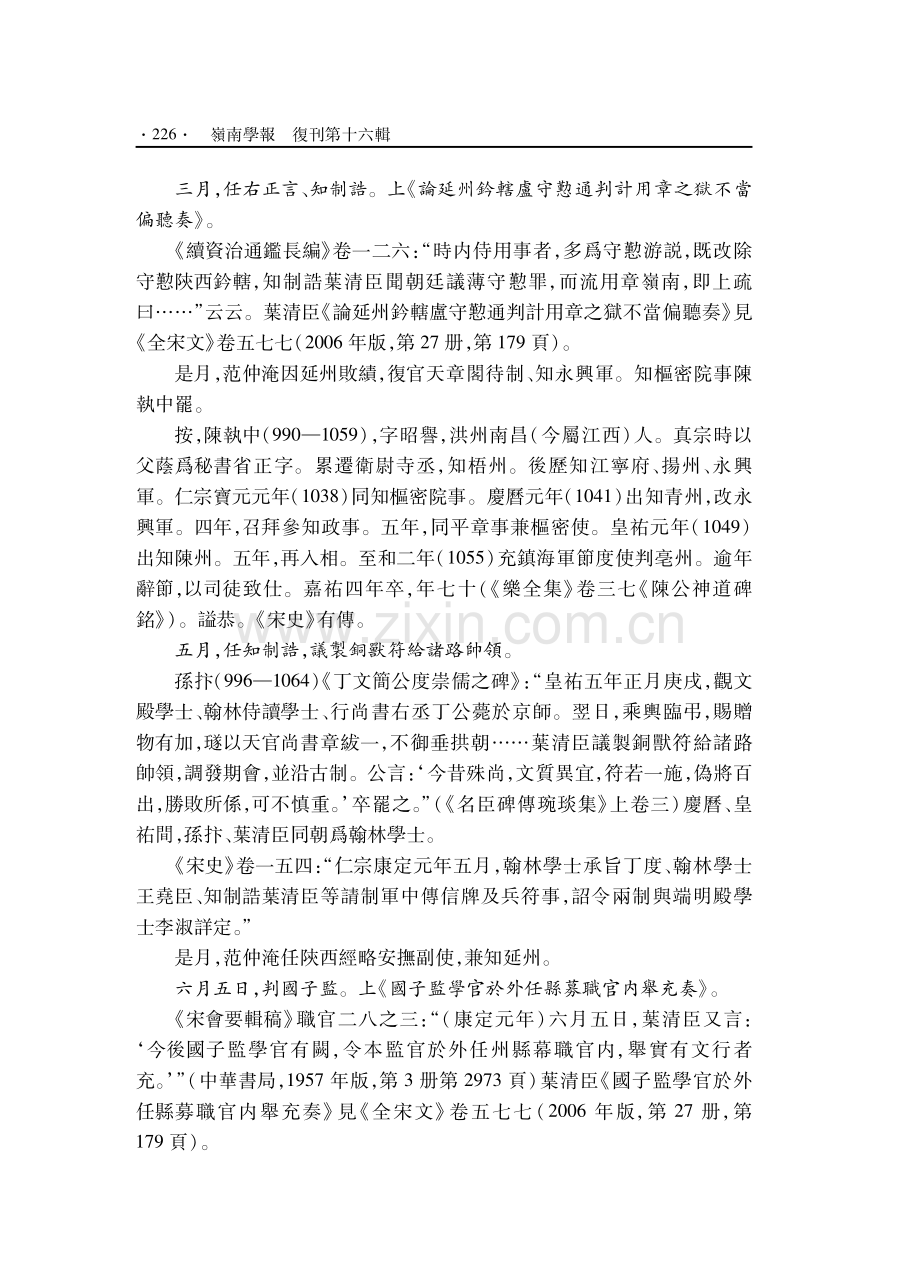 葉清臣行年攷（下）.pdf_第2页