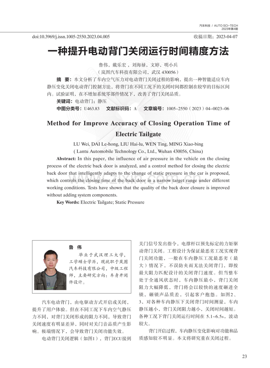 一种提升电动背门关闭运行时间精度方法.pdf_第1页