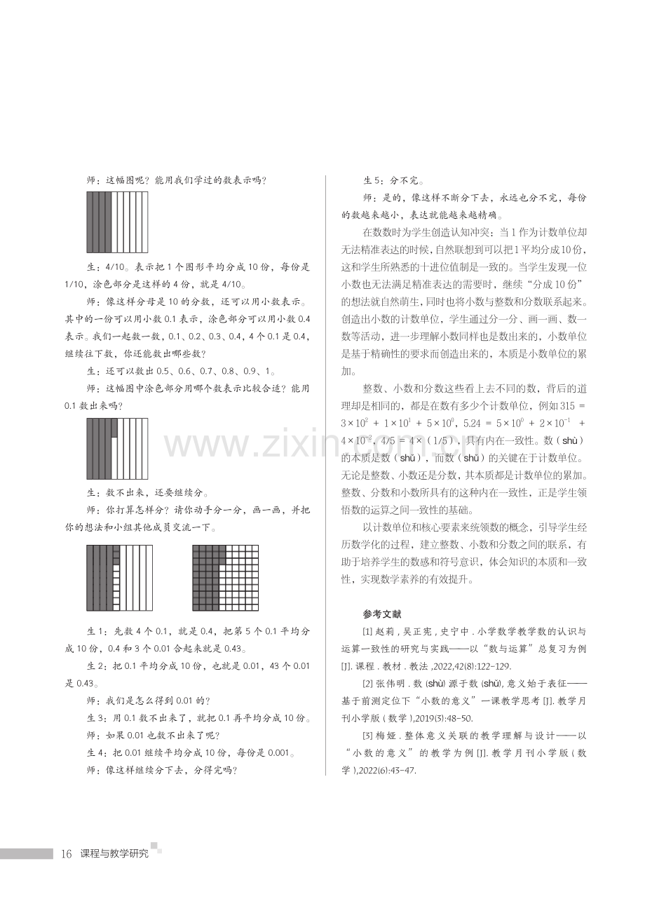 一致性视角下“数的认识”教学新实践.pdf_第3页