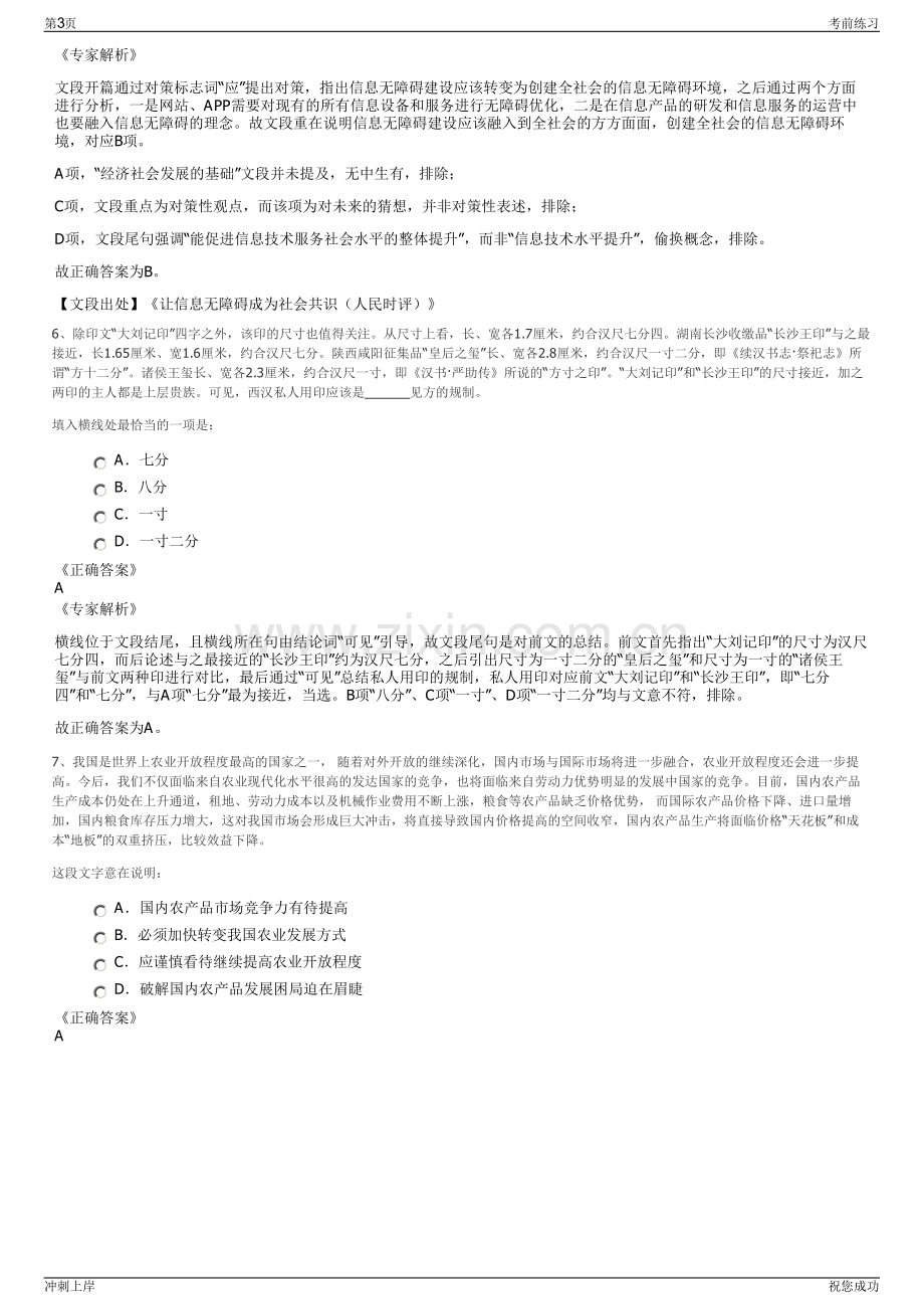 2024年兴业银行西安分行招聘笔试冲刺题（带答案解析）.pdf_第3页