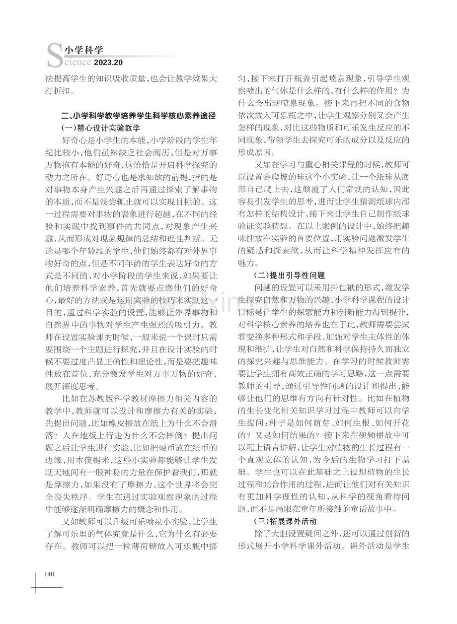 学生核心素养的培养途径.pdf_第2页