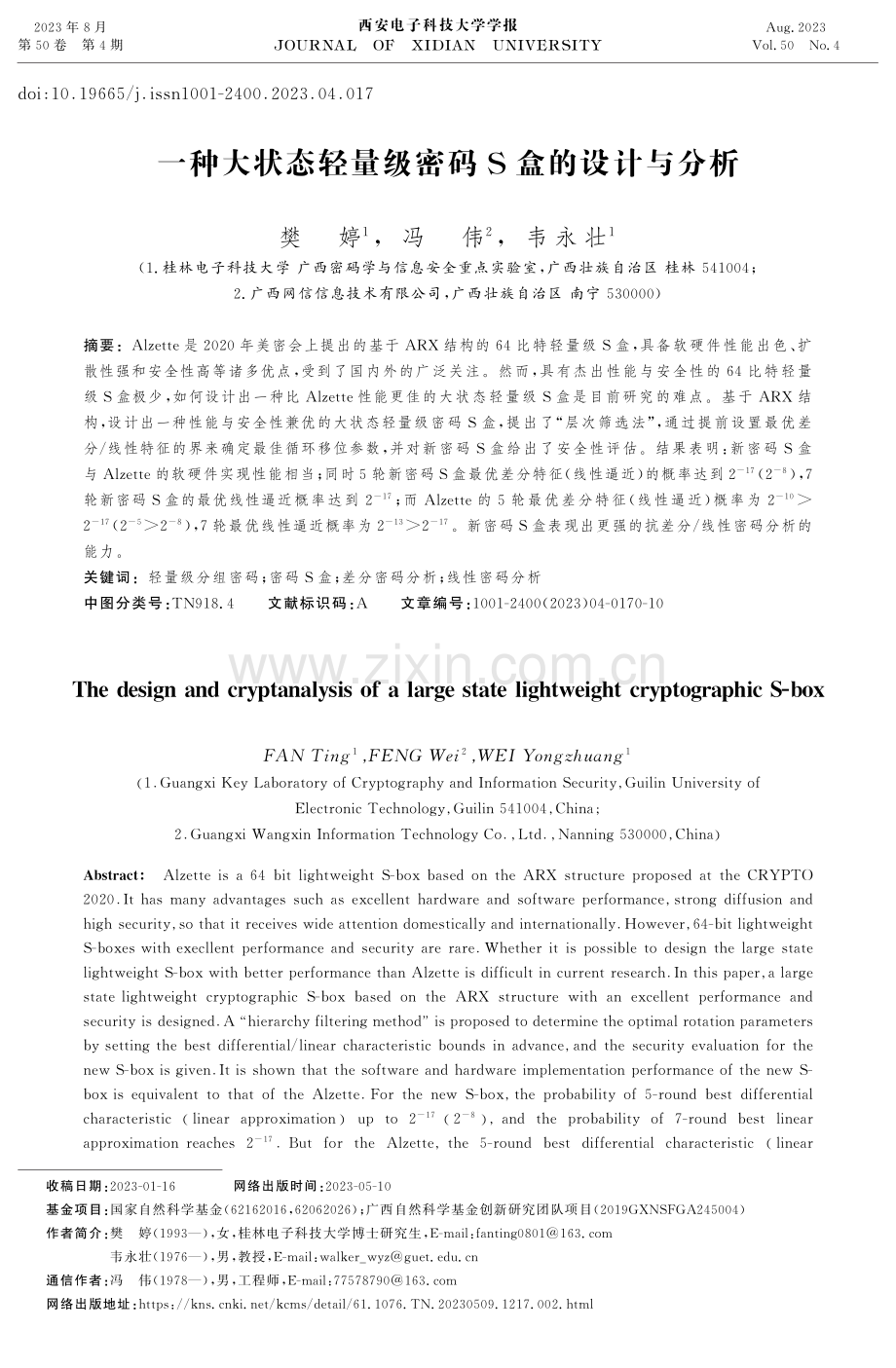 一种大状态轻量级密码S盒的设计与分析.pdf_第1页