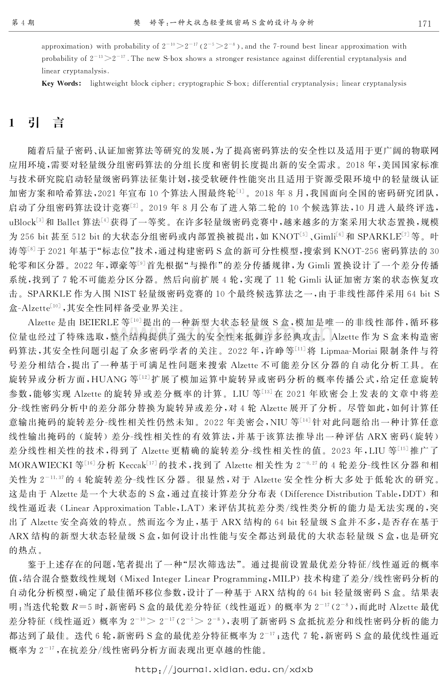 一种大状态轻量级密码S盒的设计与分析.pdf_第2页