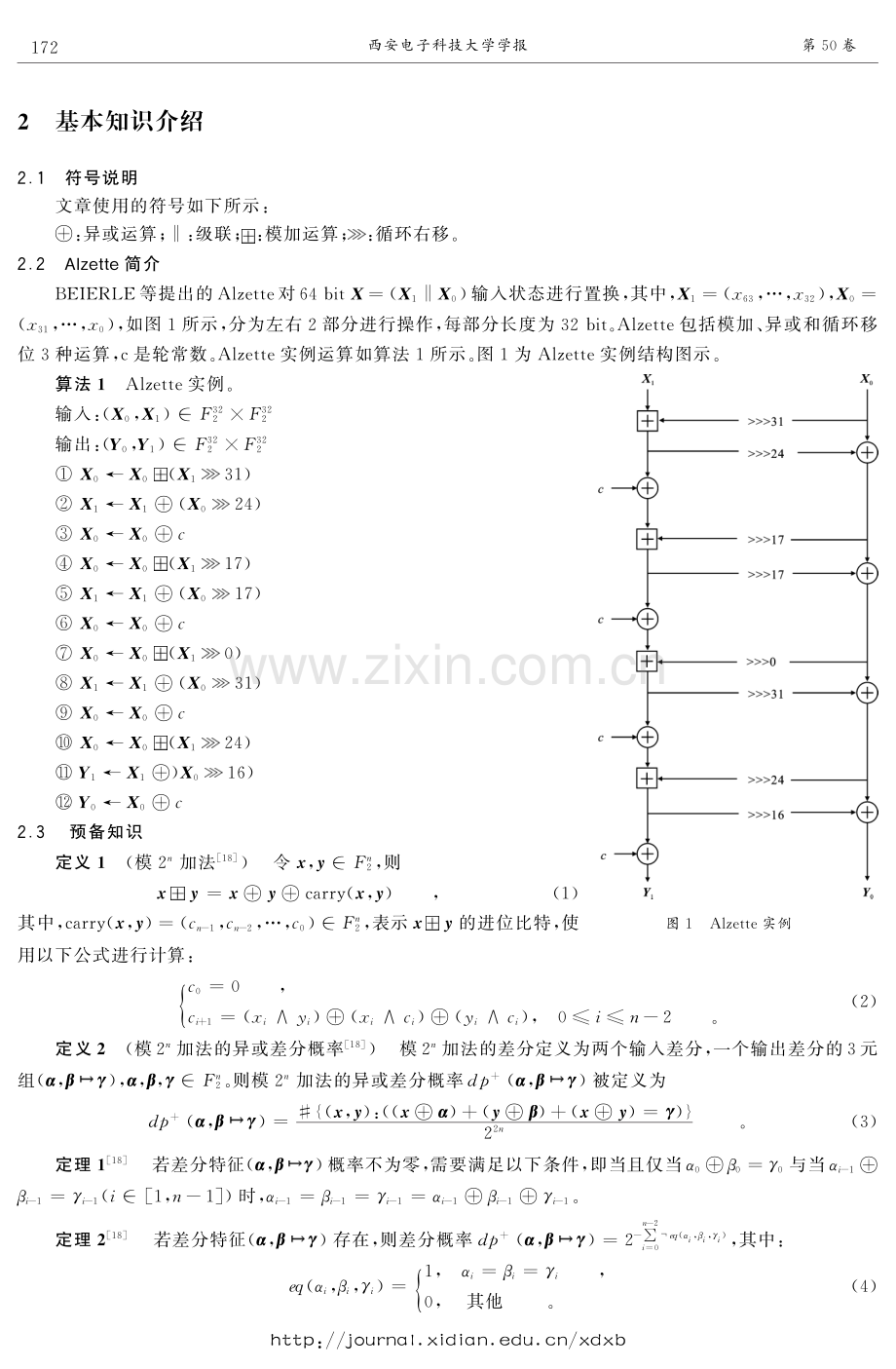 一种大状态轻量级密码S盒的设计与分析.pdf_第3页