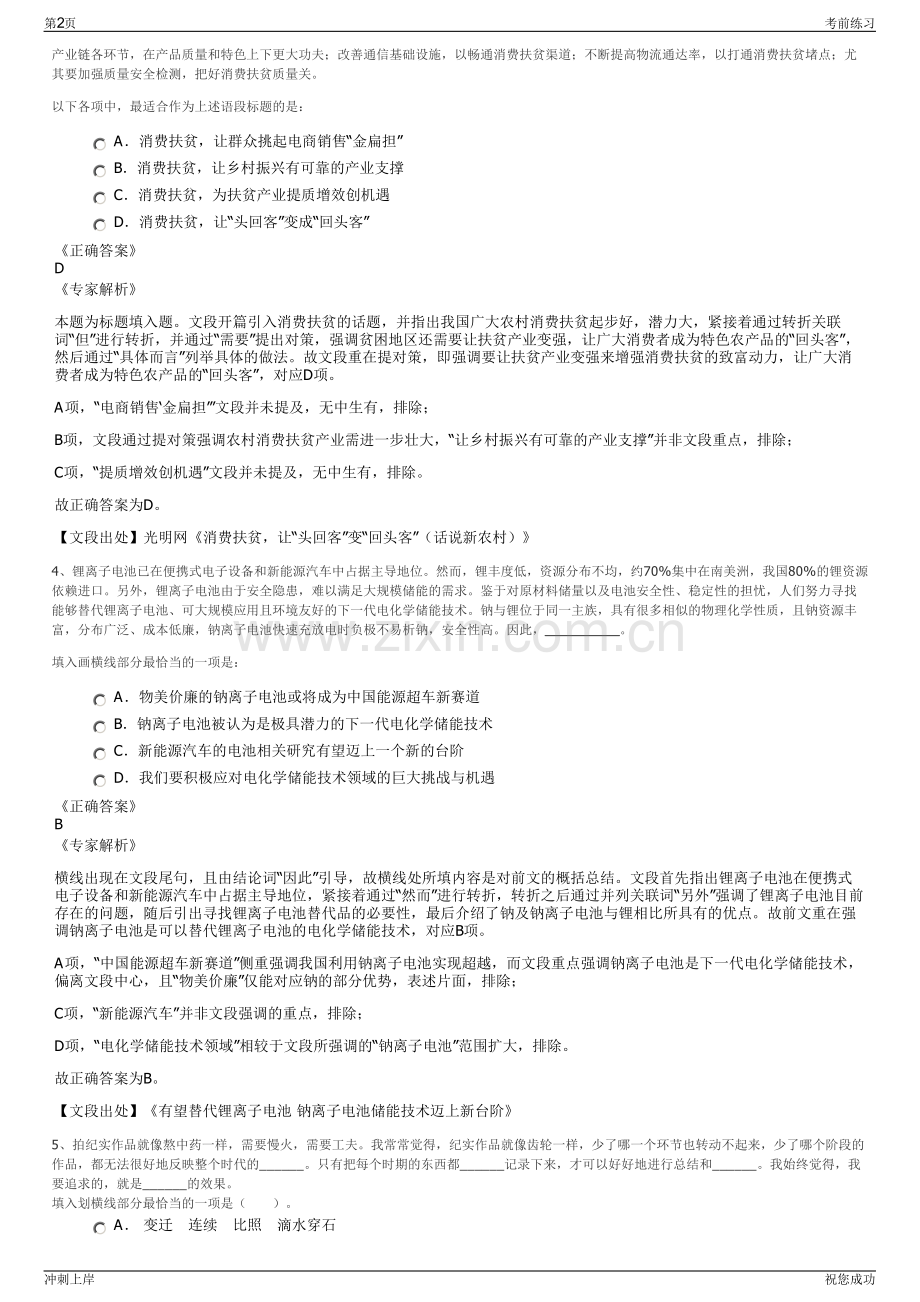 2024年辽宁大连农商银行招聘笔试冲刺题（带答案解析）.pdf_第2页