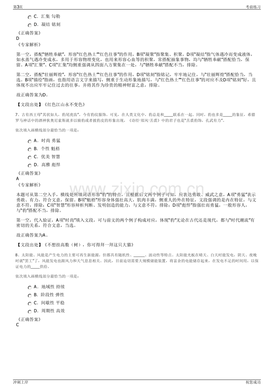 2024年华夏银行北京分行招聘笔试冲刺题（带答案解析）.pdf_第3页