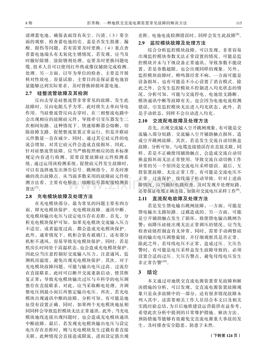 一种地铁交直流电源装置常见故障的解决方法.pdf_第3页