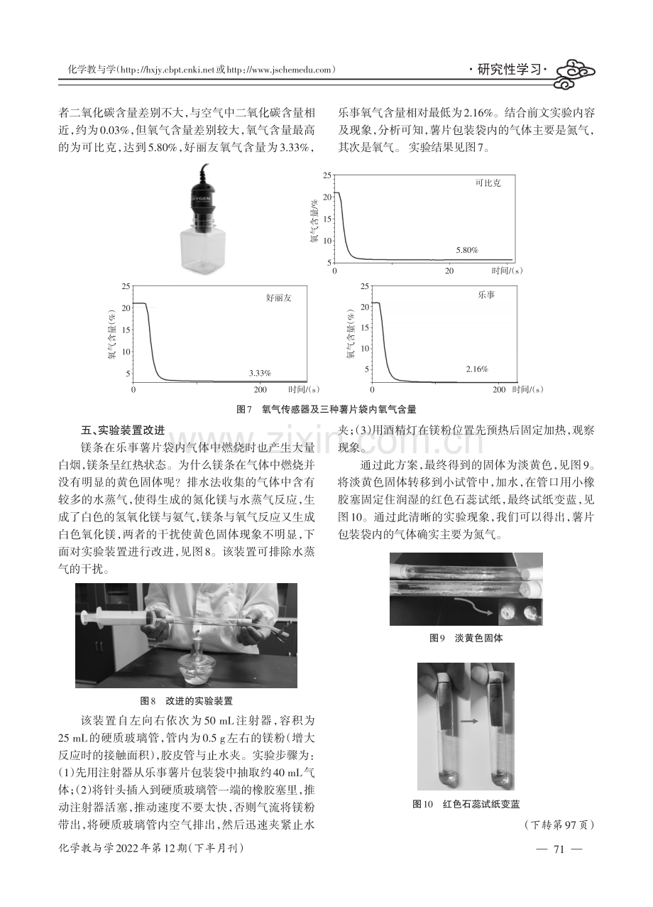 一道探究气体成分实验题引发的思考.pdf_第3页