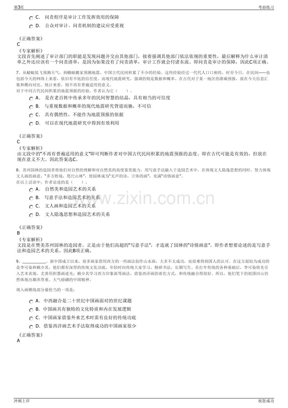 2024年中国电子科技集团招聘笔试冲刺题（带答案解析）.pdf_第3页