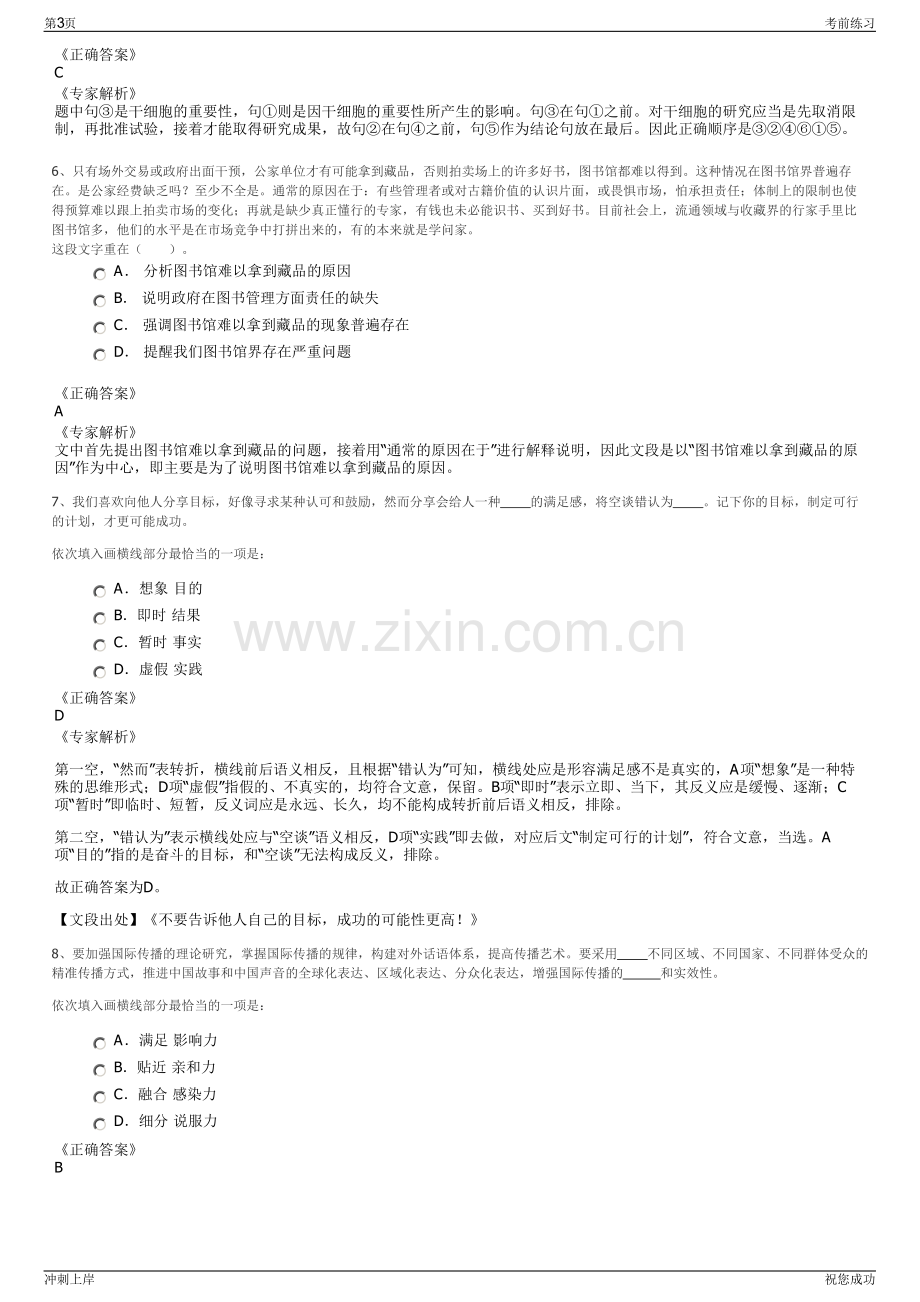 2024年中国船舶广船国际招聘笔试冲刺题（带答案解析）.pdf_第3页