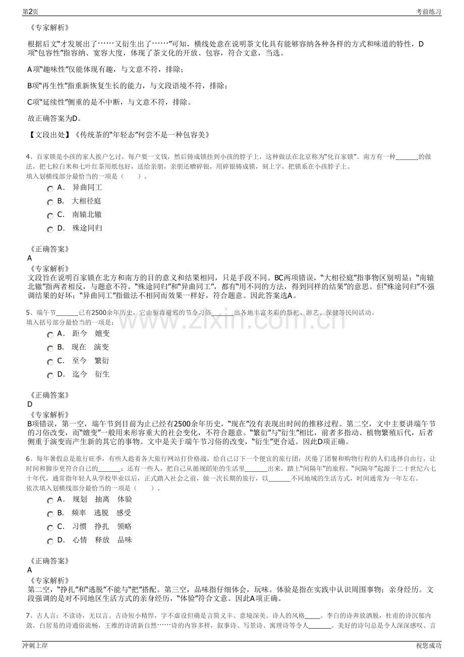 2024年山东大东联集团公司招聘笔试冲刺题（带答案解析）.pdf_第2页