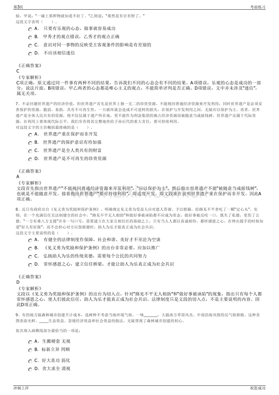 2024年湖南韶山市城发集团招聘笔试冲刺题（带答案解析）.pdf_第3页