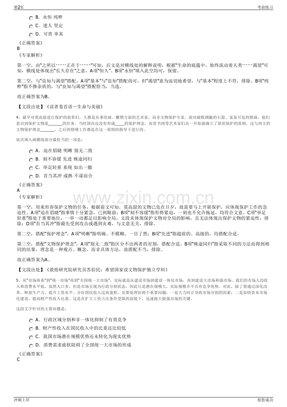 2024年兴业银行厦门分行招聘笔试冲刺题（带答案解析）.pdf_第2页