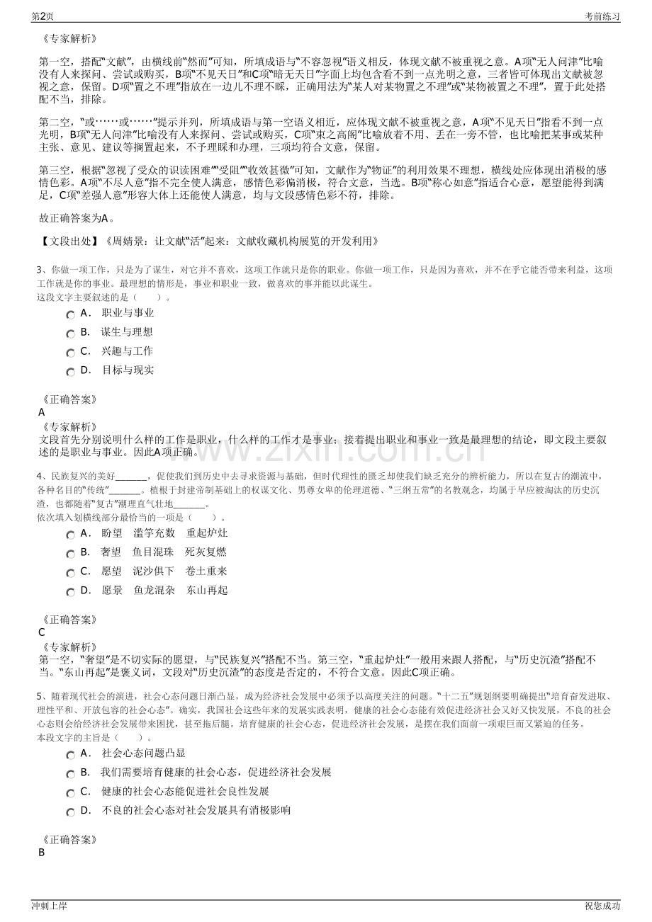 2024年中国电信福建公司招聘笔试冲刺题（带答案解析）.pdf_第2页