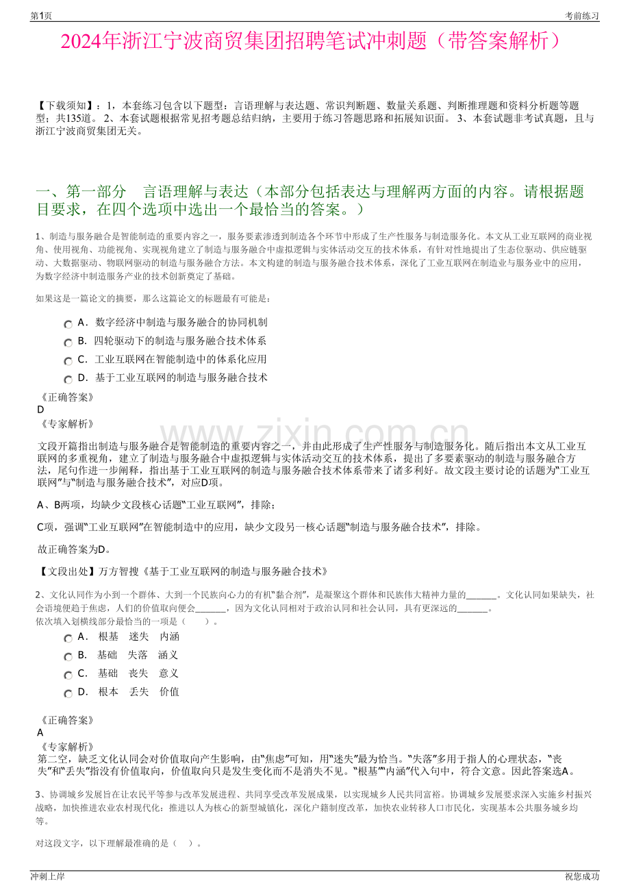 2024年浙江宁波商贸集团招聘笔试冲刺题（带答案解析）.pdf_第1页