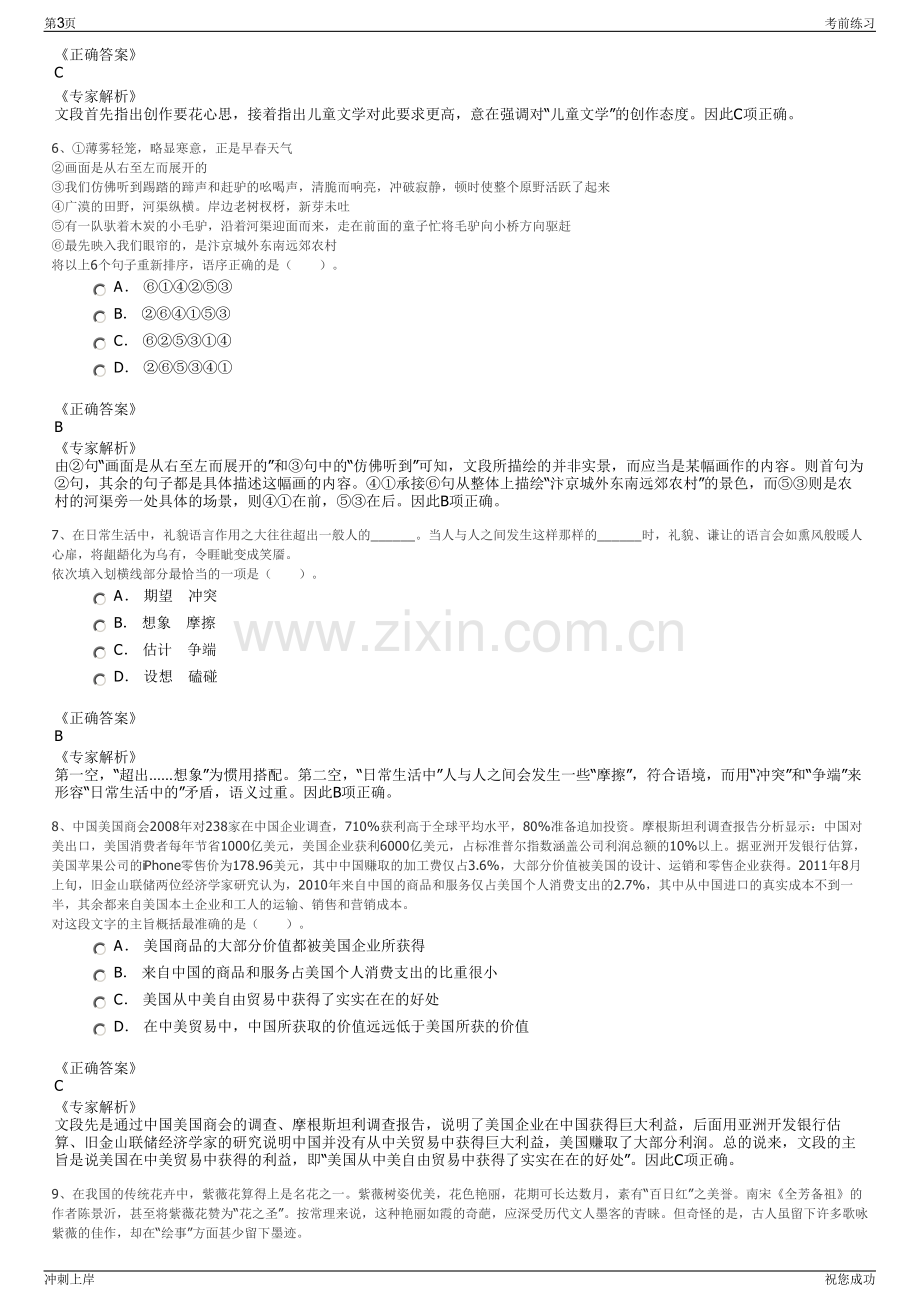 2024年浙江宁波商贸集团招聘笔试冲刺题（带答案解析）.pdf_第3页