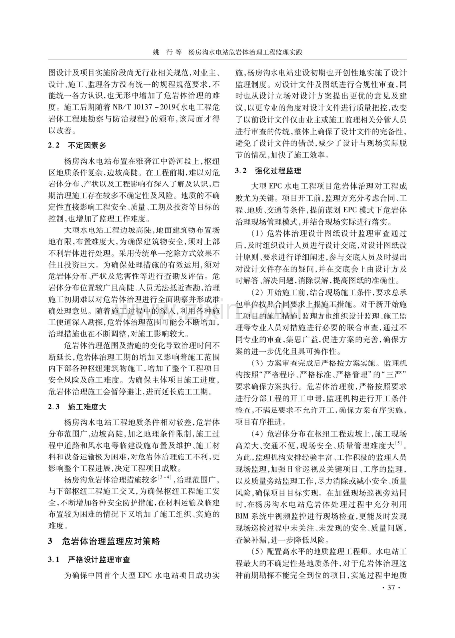 杨房沟水电站危岩体治理工程监理实践.pdf_第2页