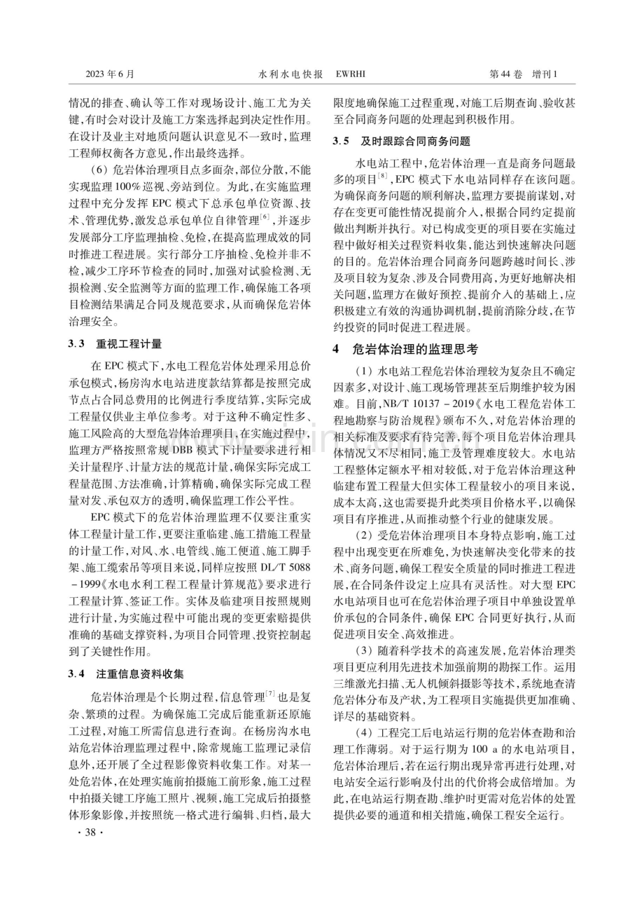 杨房沟水电站危岩体治理工程监理实践.pdf_第3页