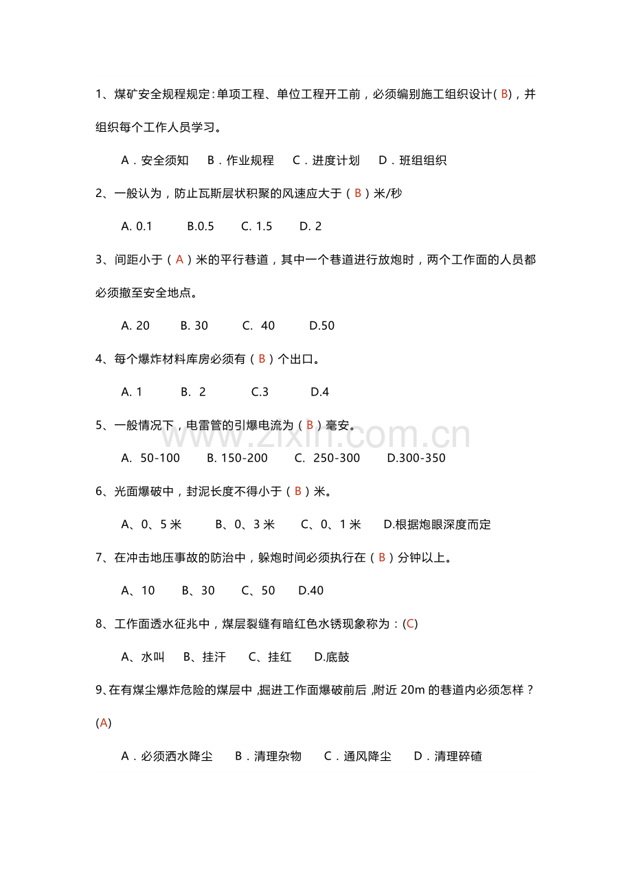 煤矿安全生产知识题库(含答案).docx_第1页