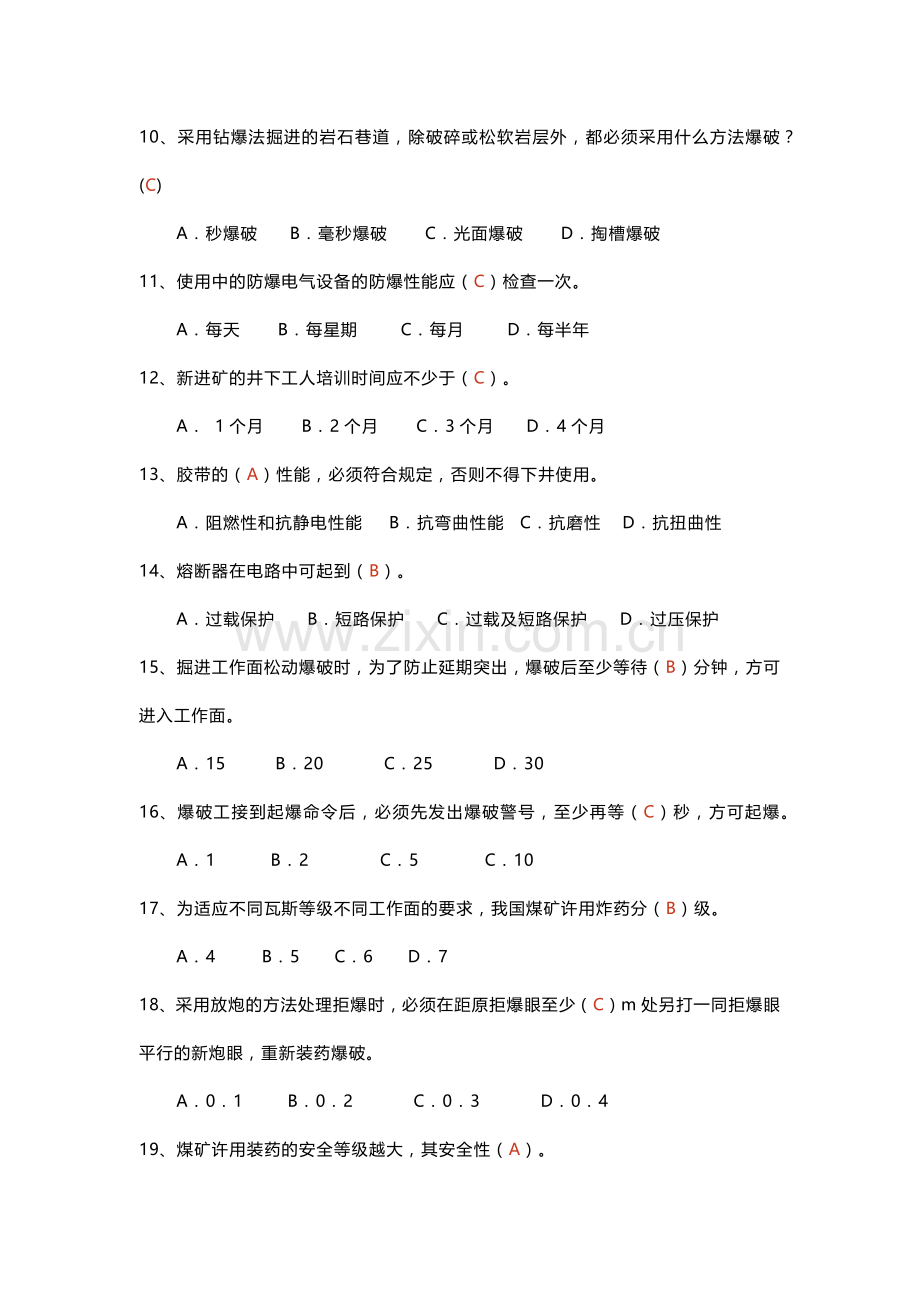 煤矿安全生产知识题库(含答案).docx_第2页