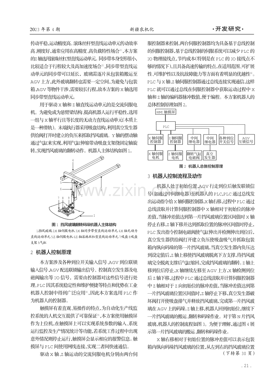 一种用于挡风玻璃翻转码垛的机器人.pdf_第2页